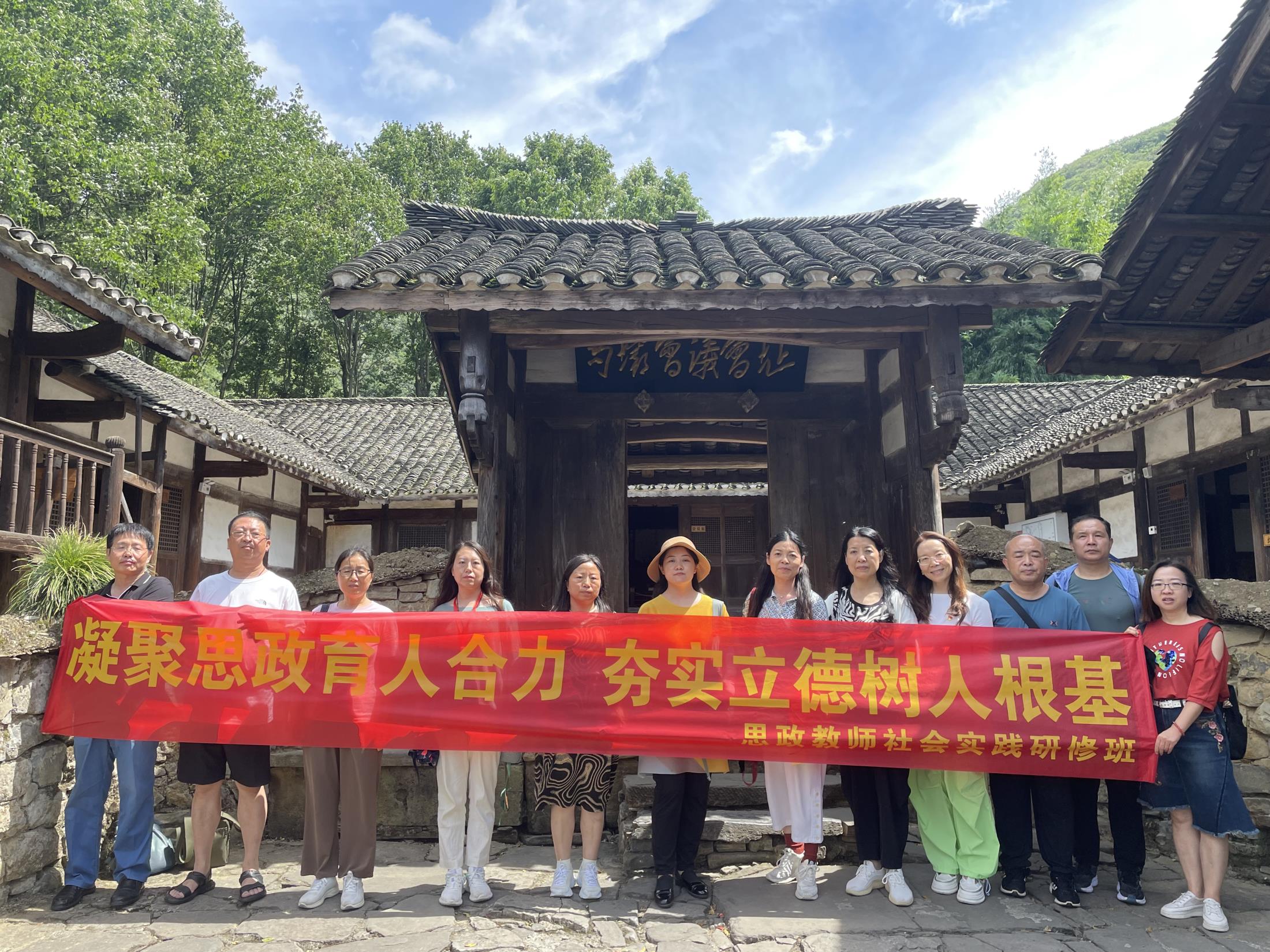 思政教师社会实践研修班