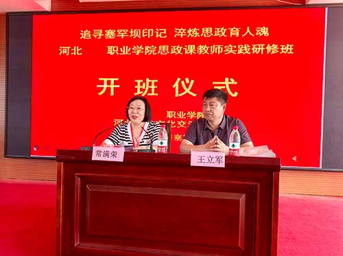 河北某政法职业学院在塞罕坝林场思政教师研修开班仪式