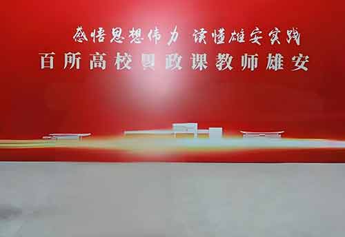 雄安元素思政课设计