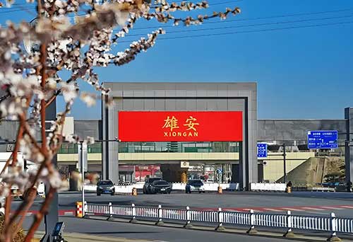 雄安革命历史资源利用