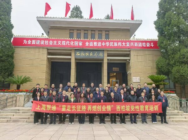 上海联通‘重走长征路’：西柏坡党性教育激活红色基因赋能新征程