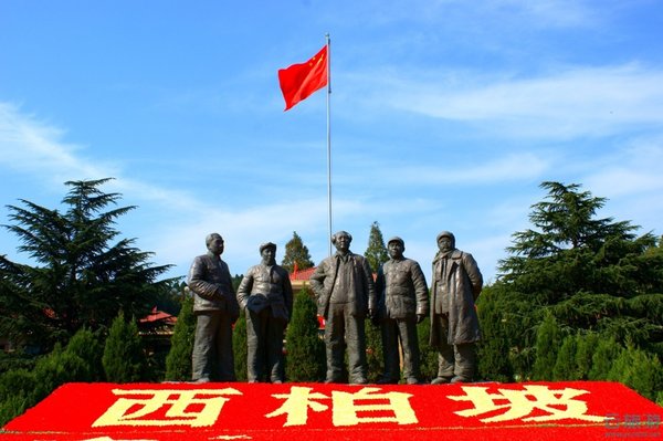 西柏坡