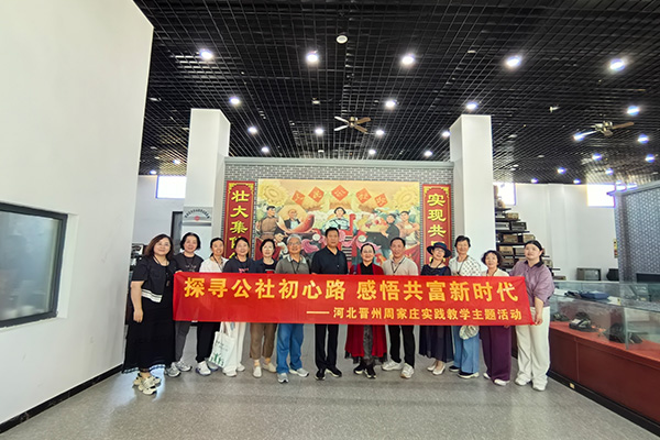 探寻公社初心路 感悟共富新时代 —— 河北某大学赴周家庄开展实践教学