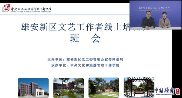 雄安新区干部培训