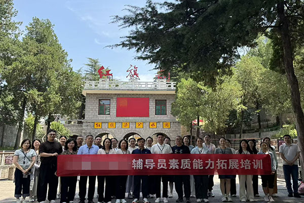 石家庄某学校辅导员红色研学拓展培训：传承红色精神 锻造育人先锋队伍