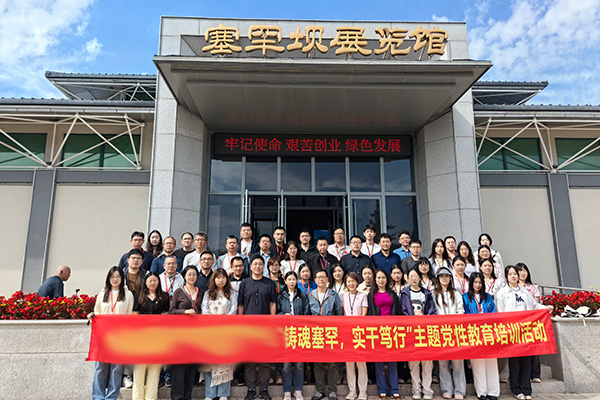 某公司赴塞罕坝开展党性教育 传承红色根脉践行绿色初心